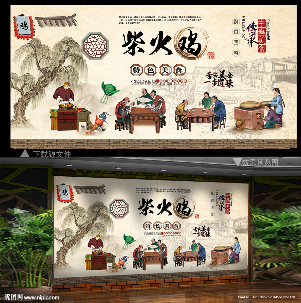 柴火鸡