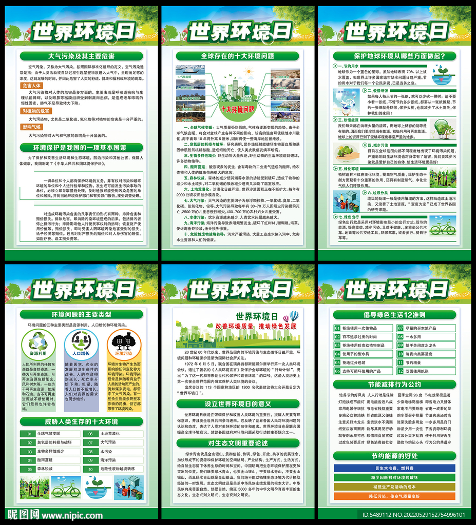 世界环境日