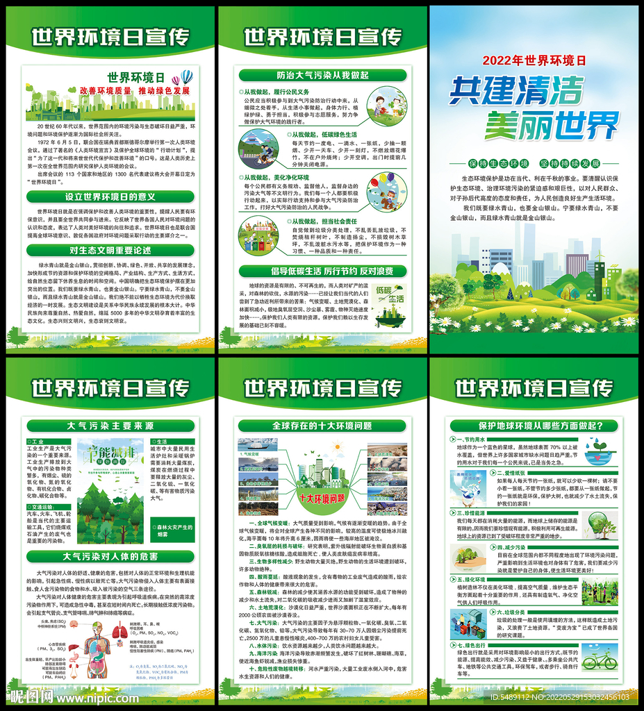 2022年世界环境日