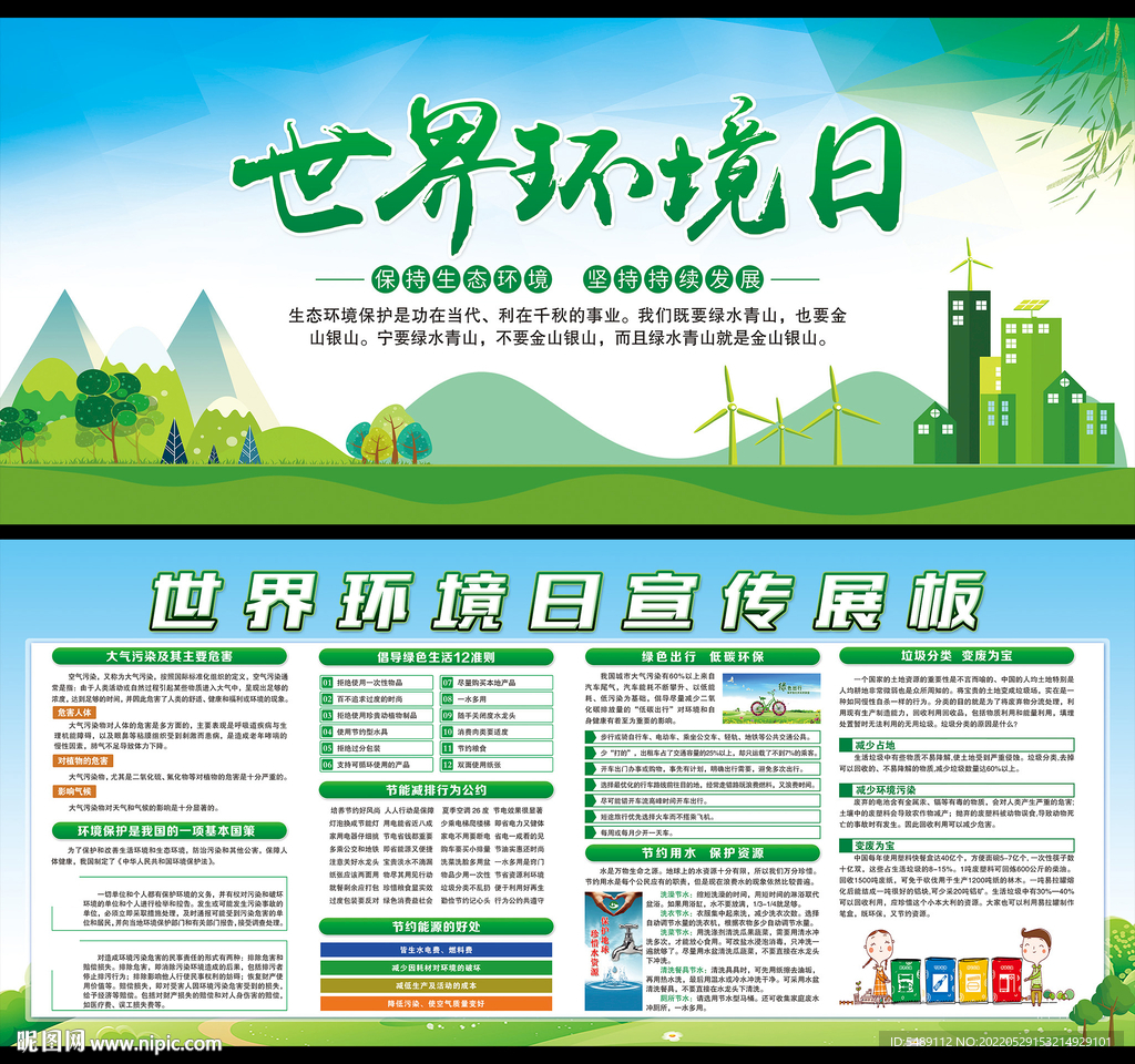 世界环境日