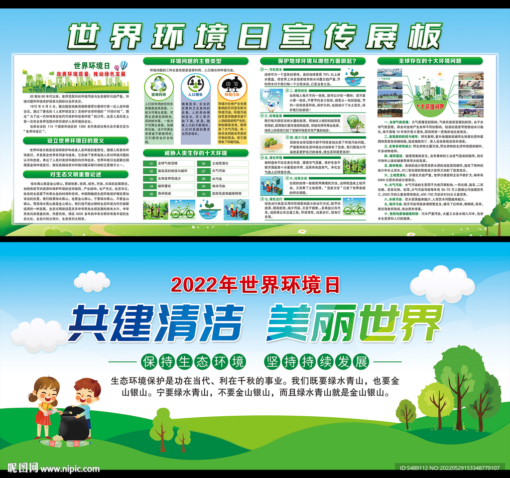 环境日展板