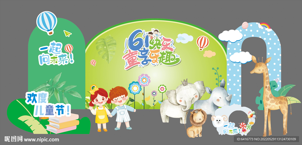 六一儿童节背景造型