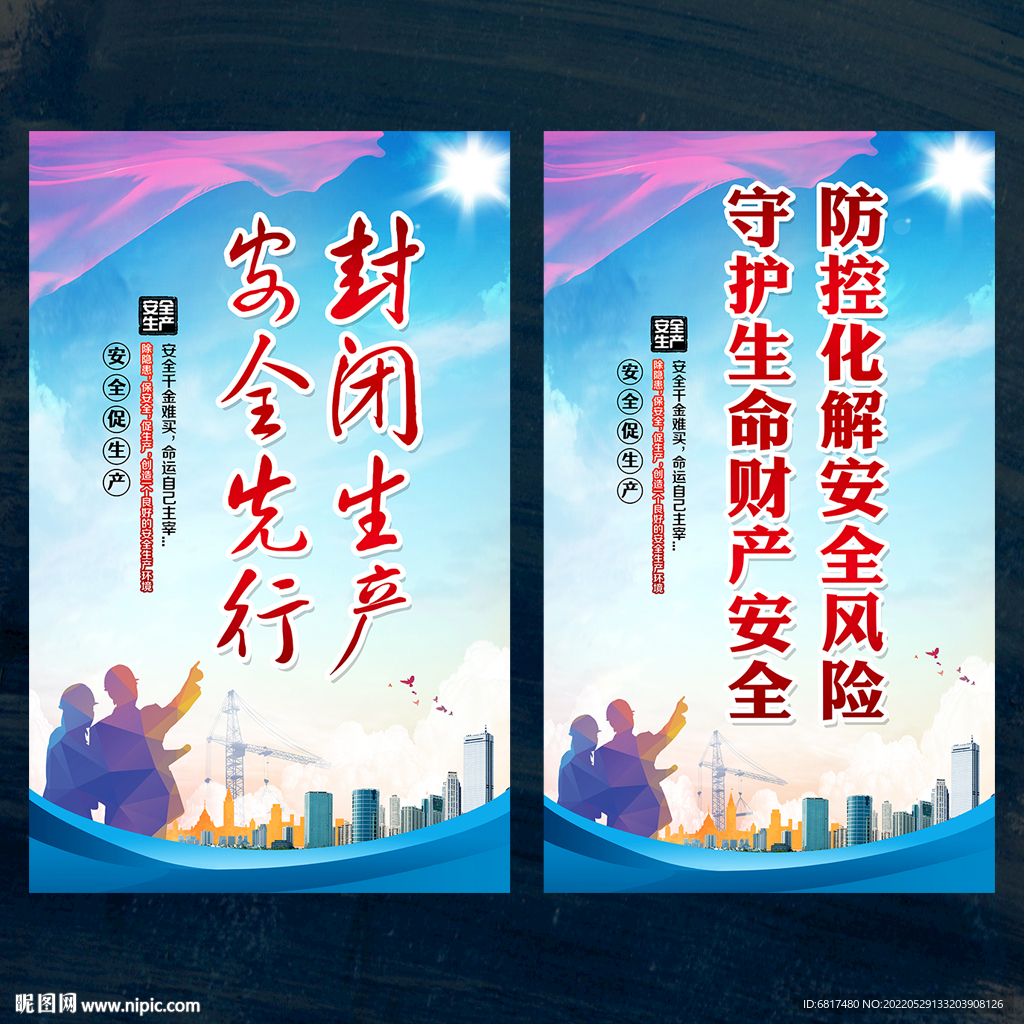 封闭生产 安全先行