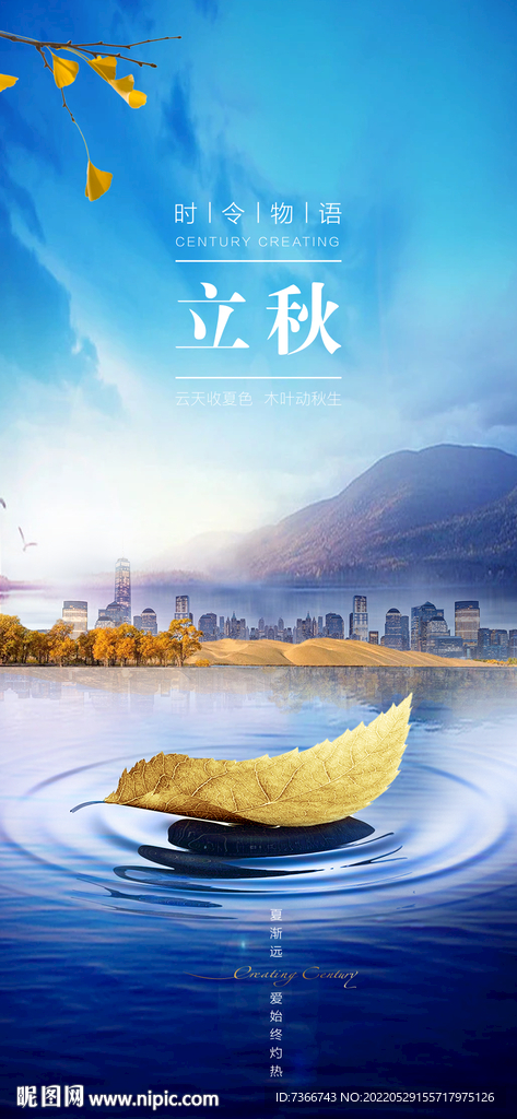 立秋  