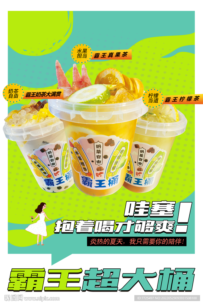 霸王超大桶