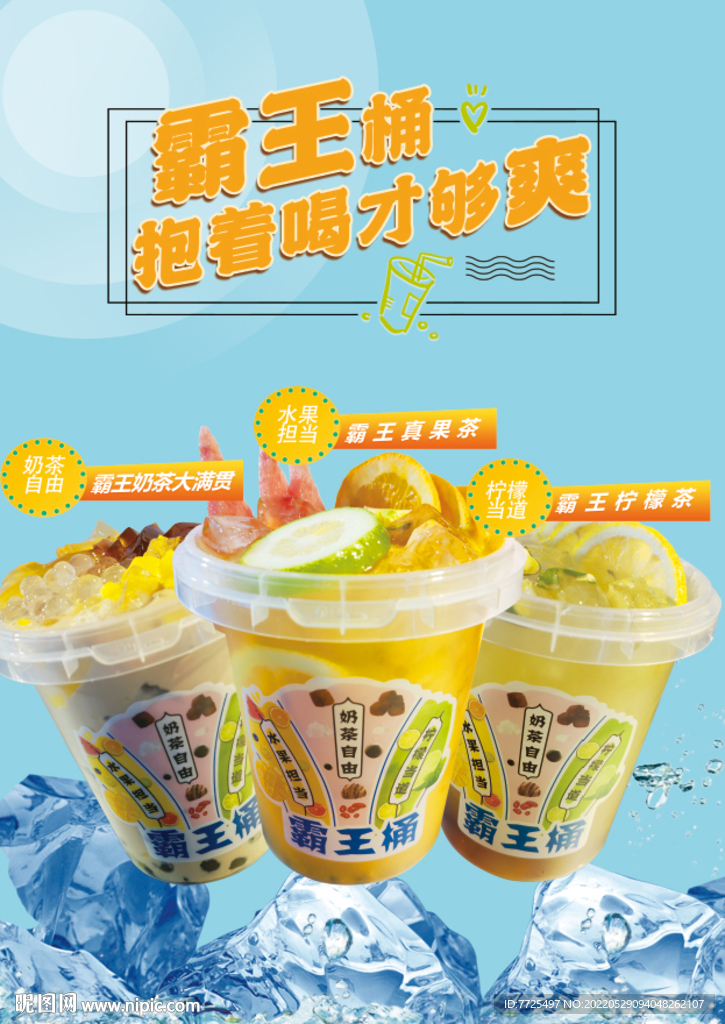 霸王超大桶