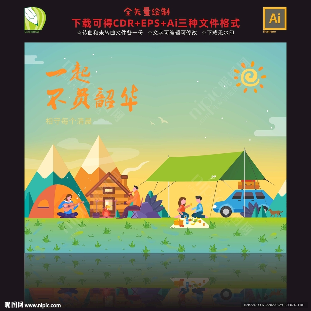 露营