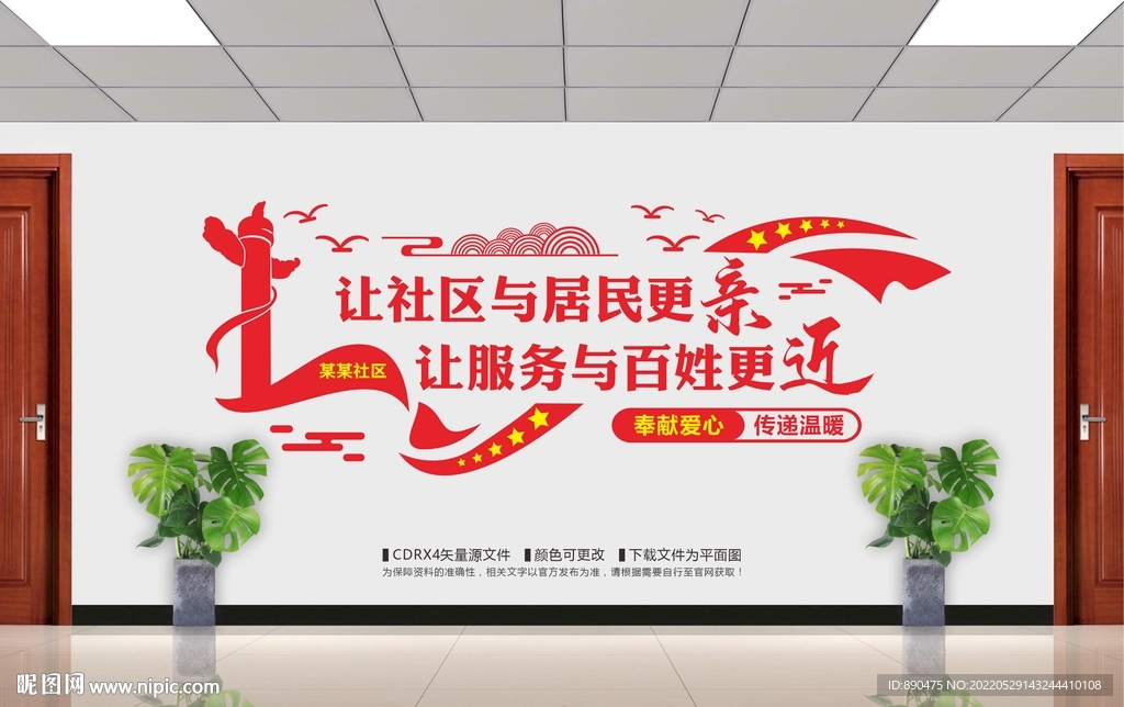社区文化墙