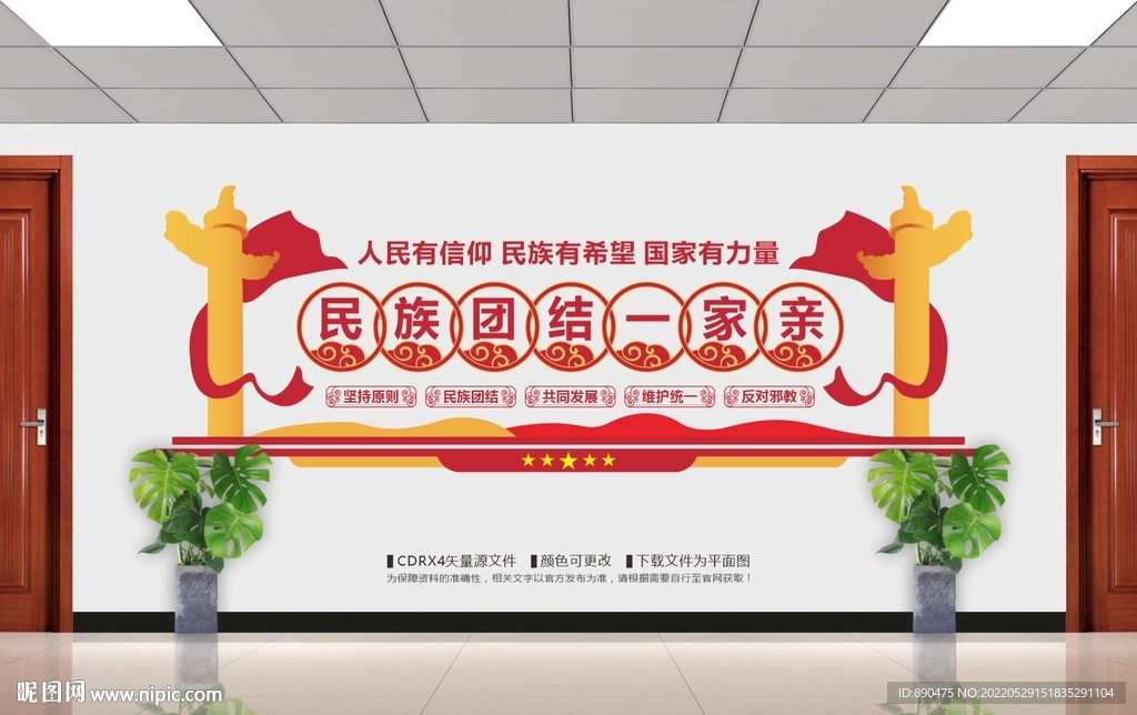 民族团结一家亲