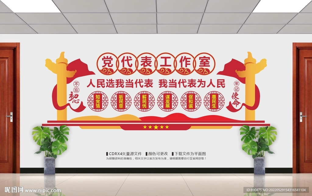 党代表工作室