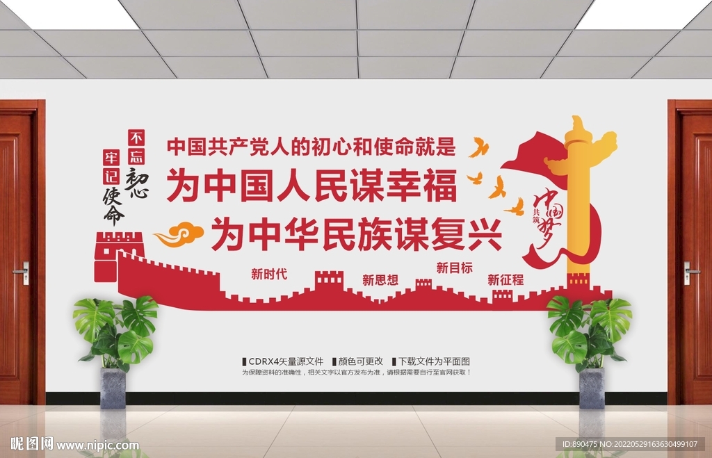 初心使命党建文化墙