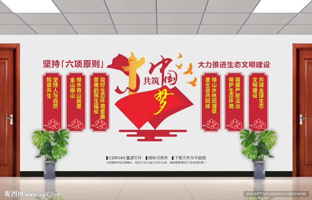 生态文明六项原则