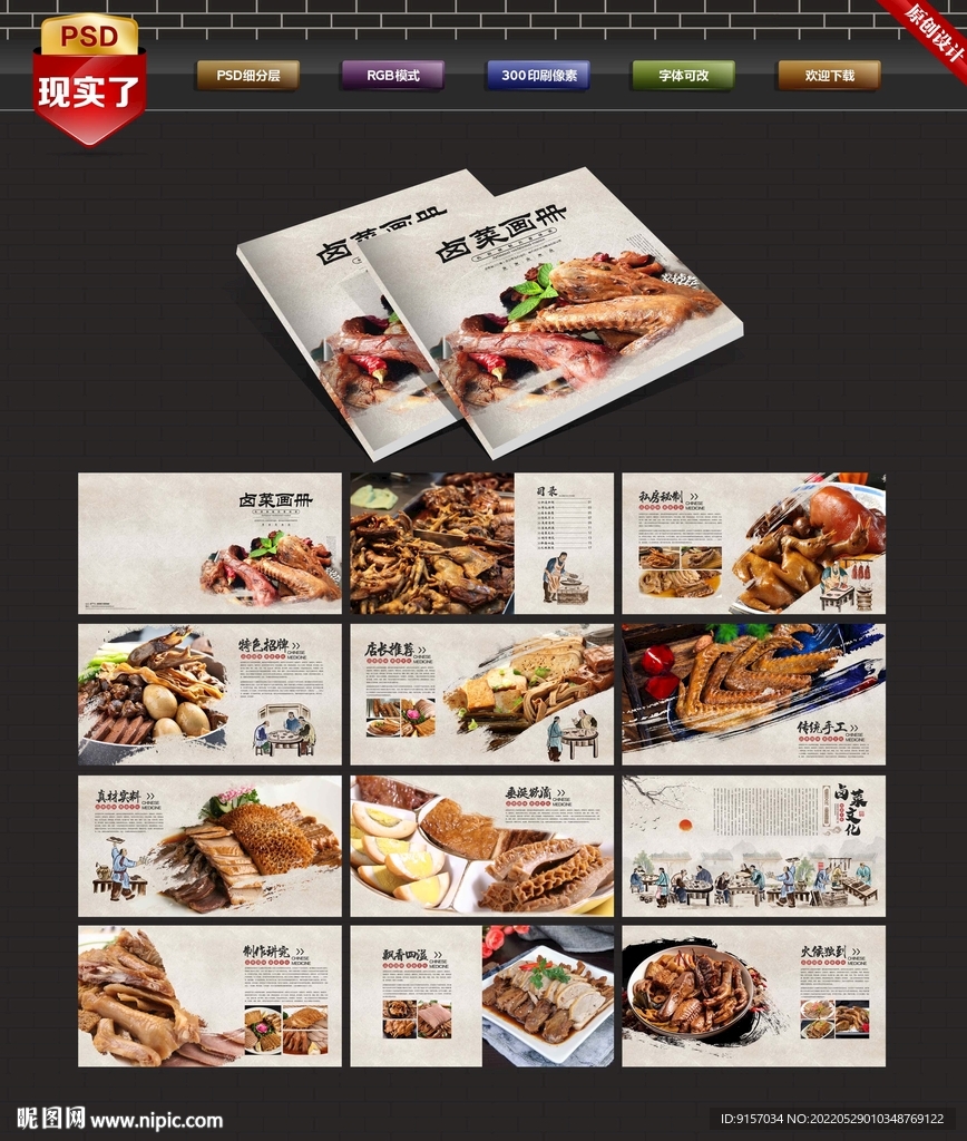 卤菜画册