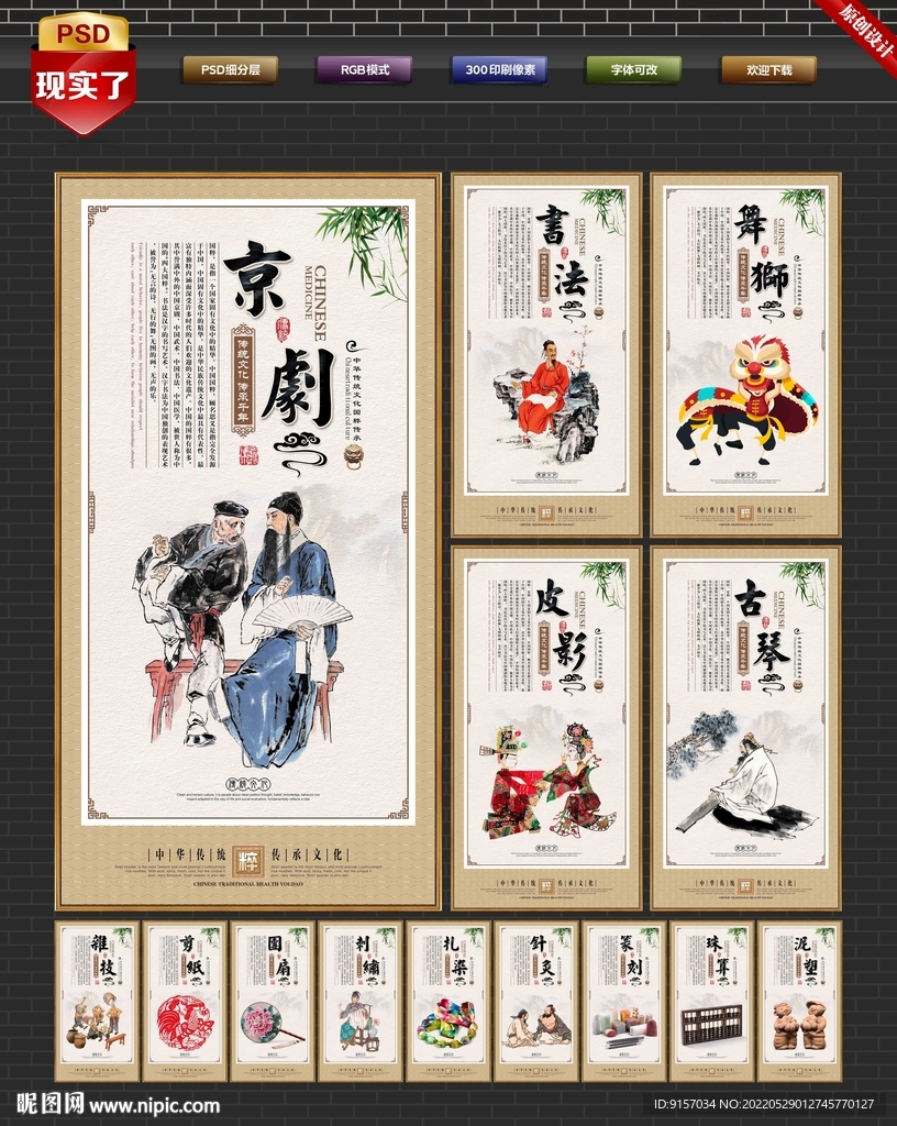 中国国粹