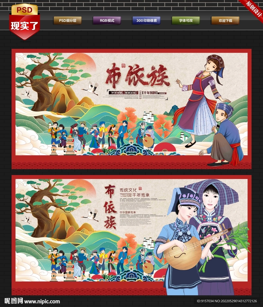 布依族