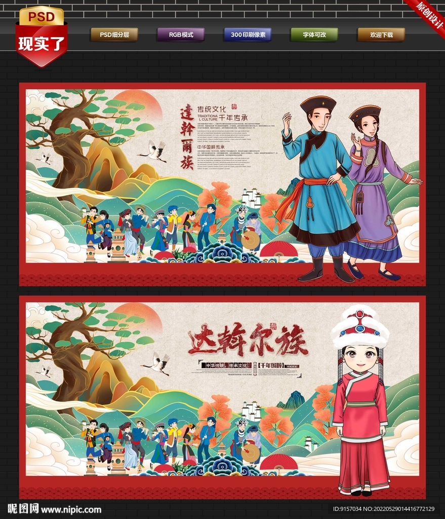 达斡尔族