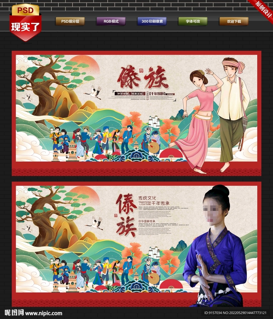 傣族