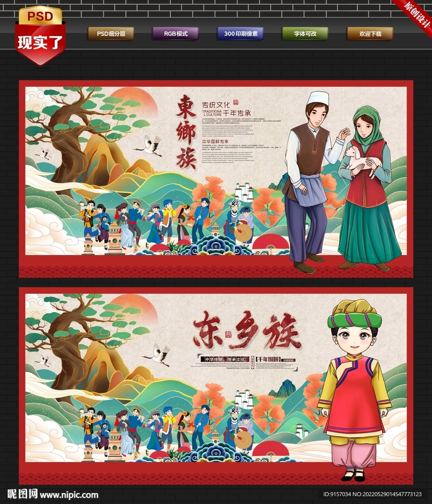 东乡族