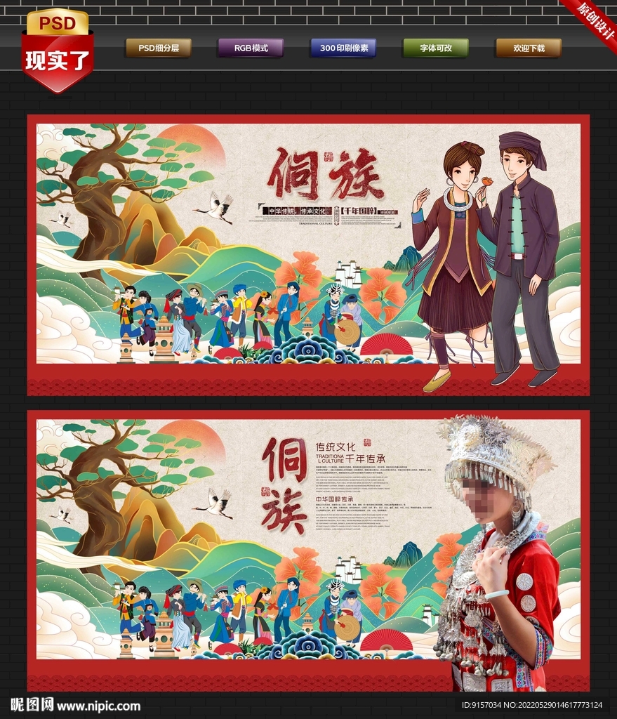 侗族