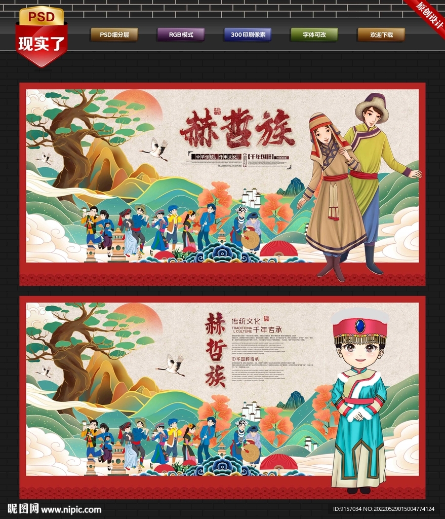 赫哲族