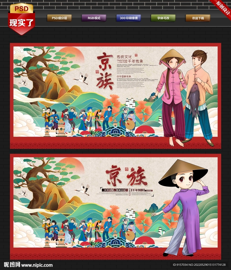 京族