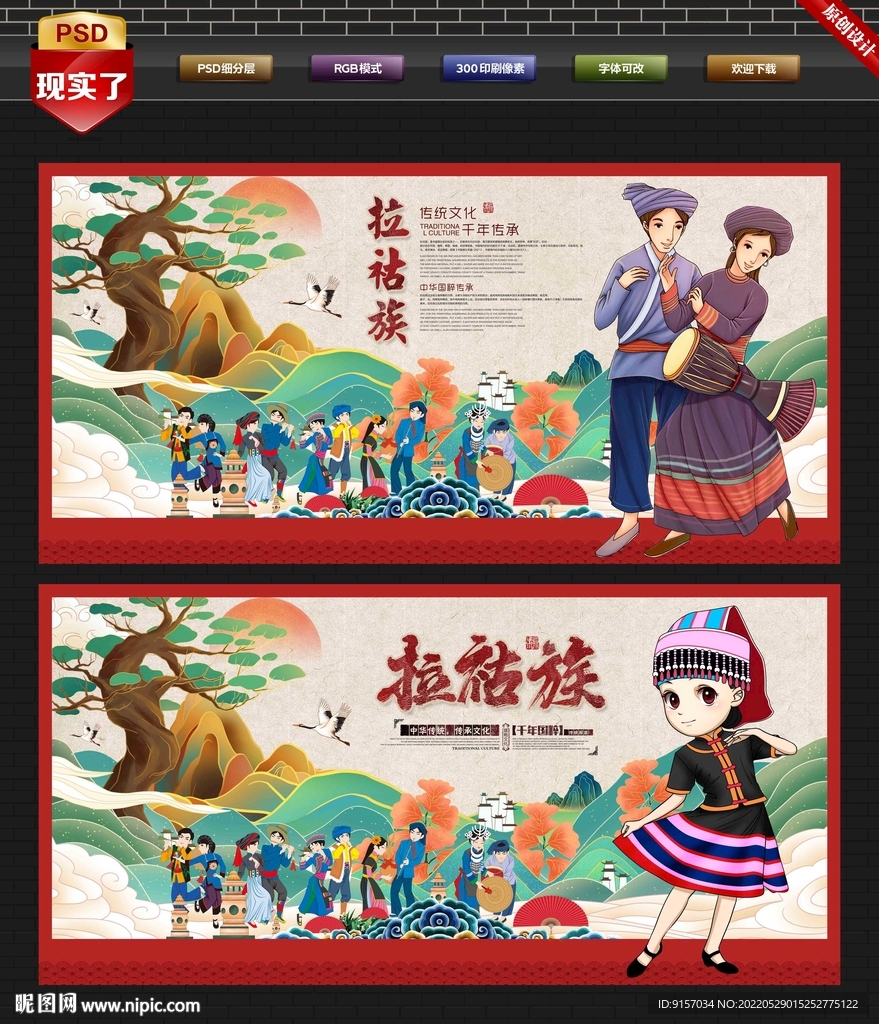 拉祜族