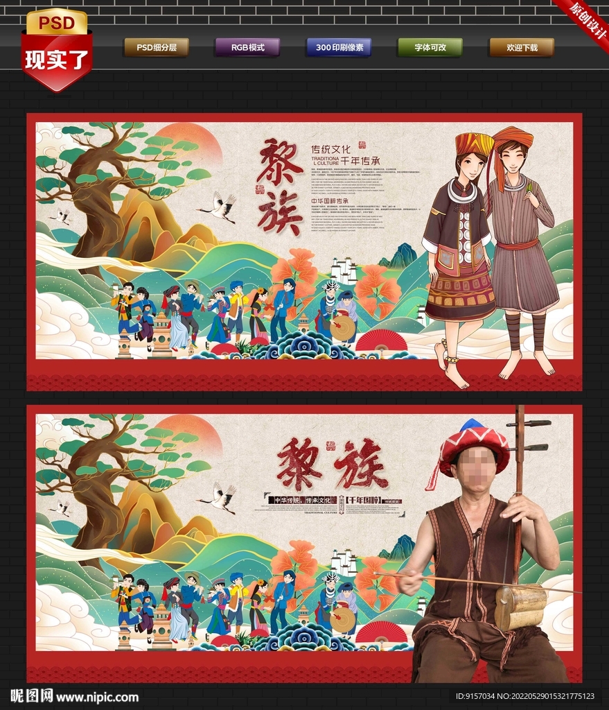 黎族