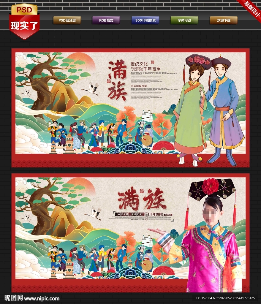满族