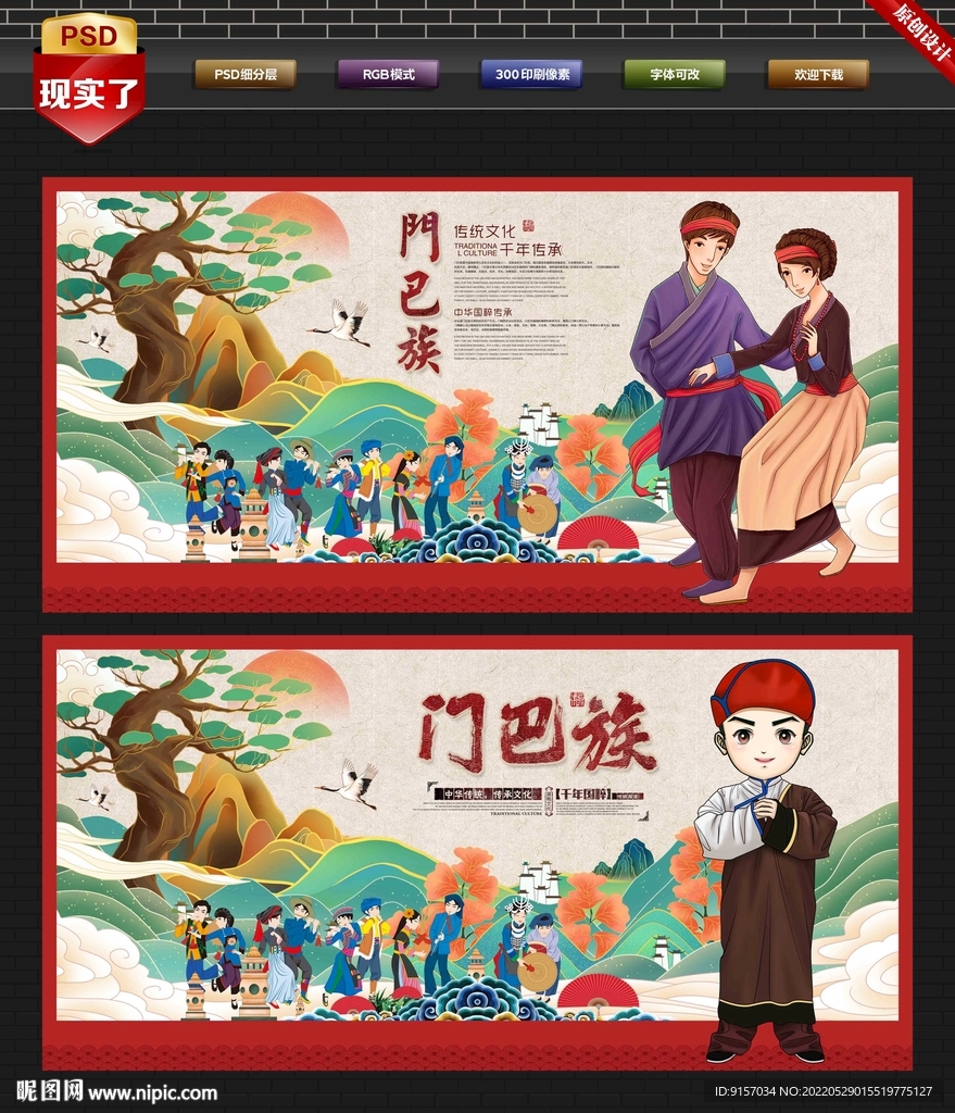 门巴族