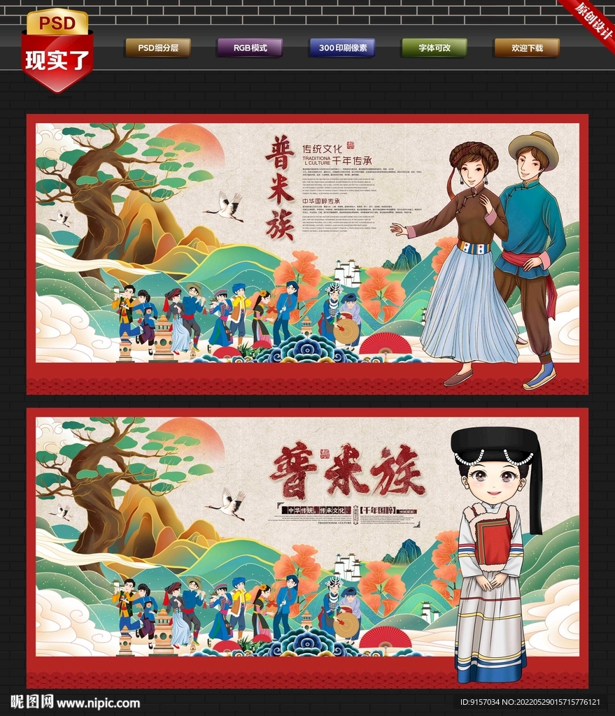 普米族