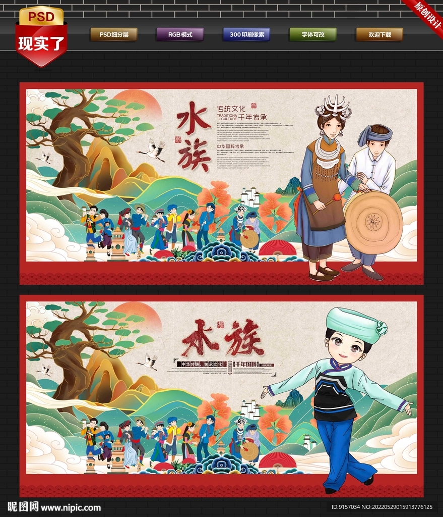 水族