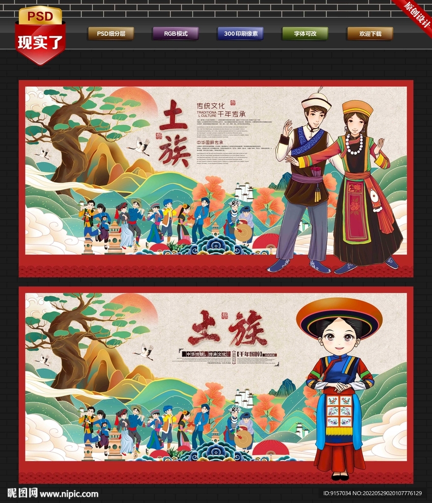 土族