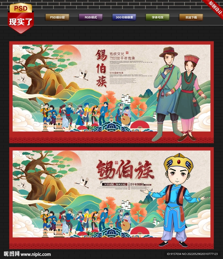 锡伯族