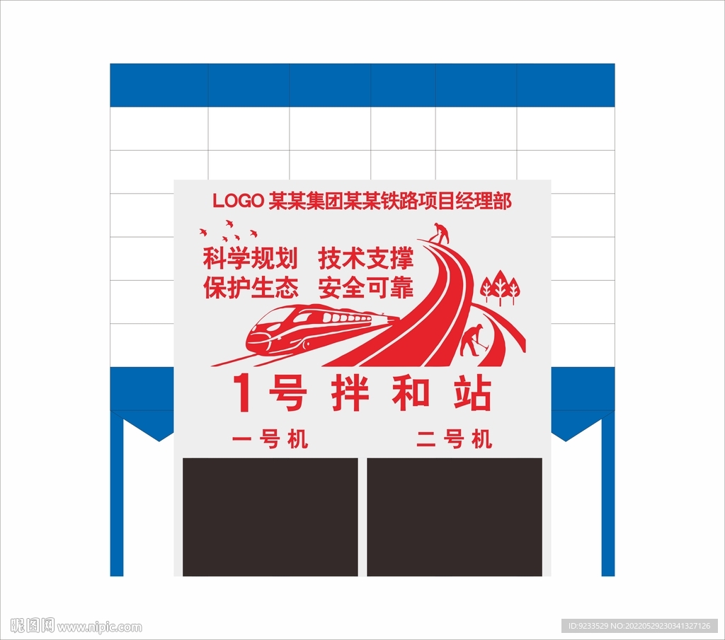 拌和站 拌合站
