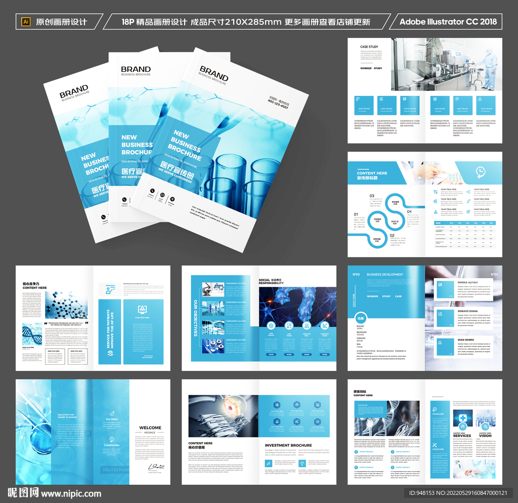 生物制药宣传册