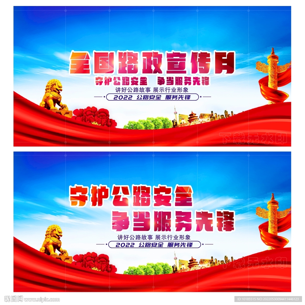 路政宣传月