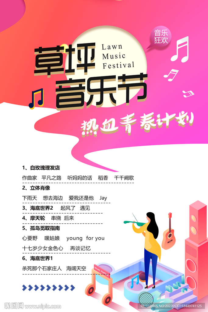 音乐节海报