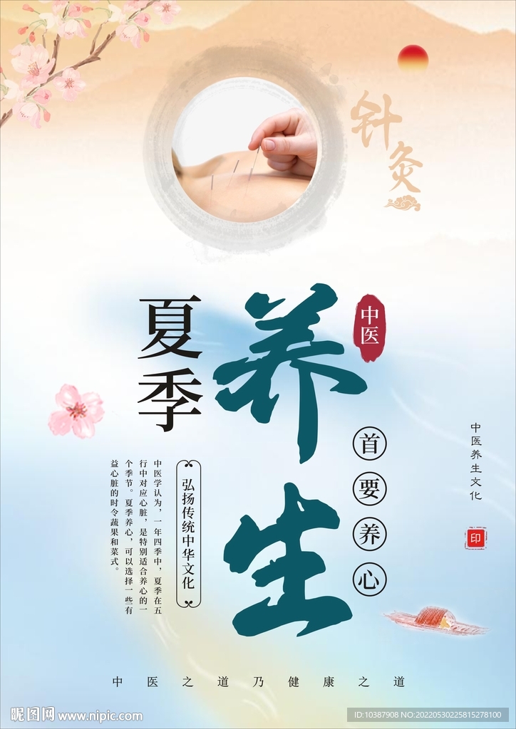 中医养生海报