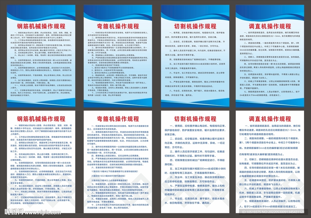 钢筋机械操作规程