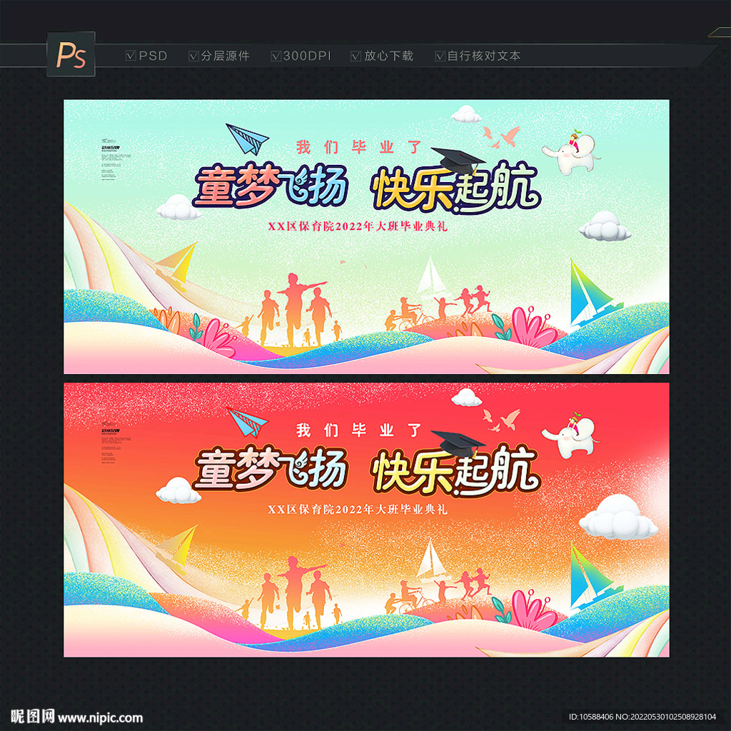 幼儿园毕业背景