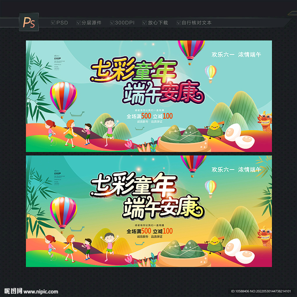 六一端午