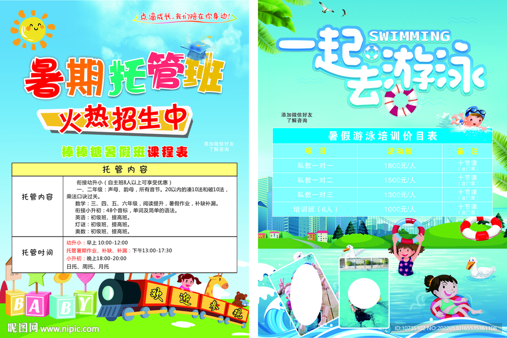 暑假托管班