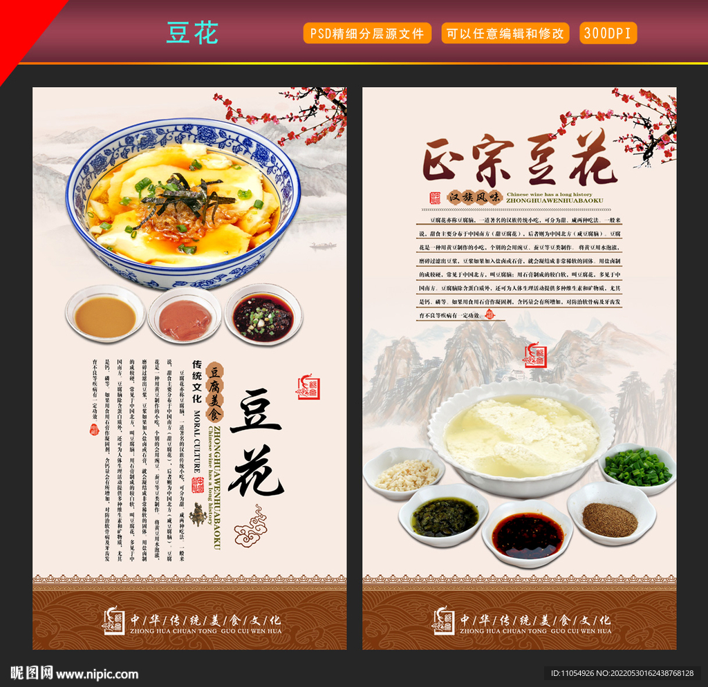 豆花