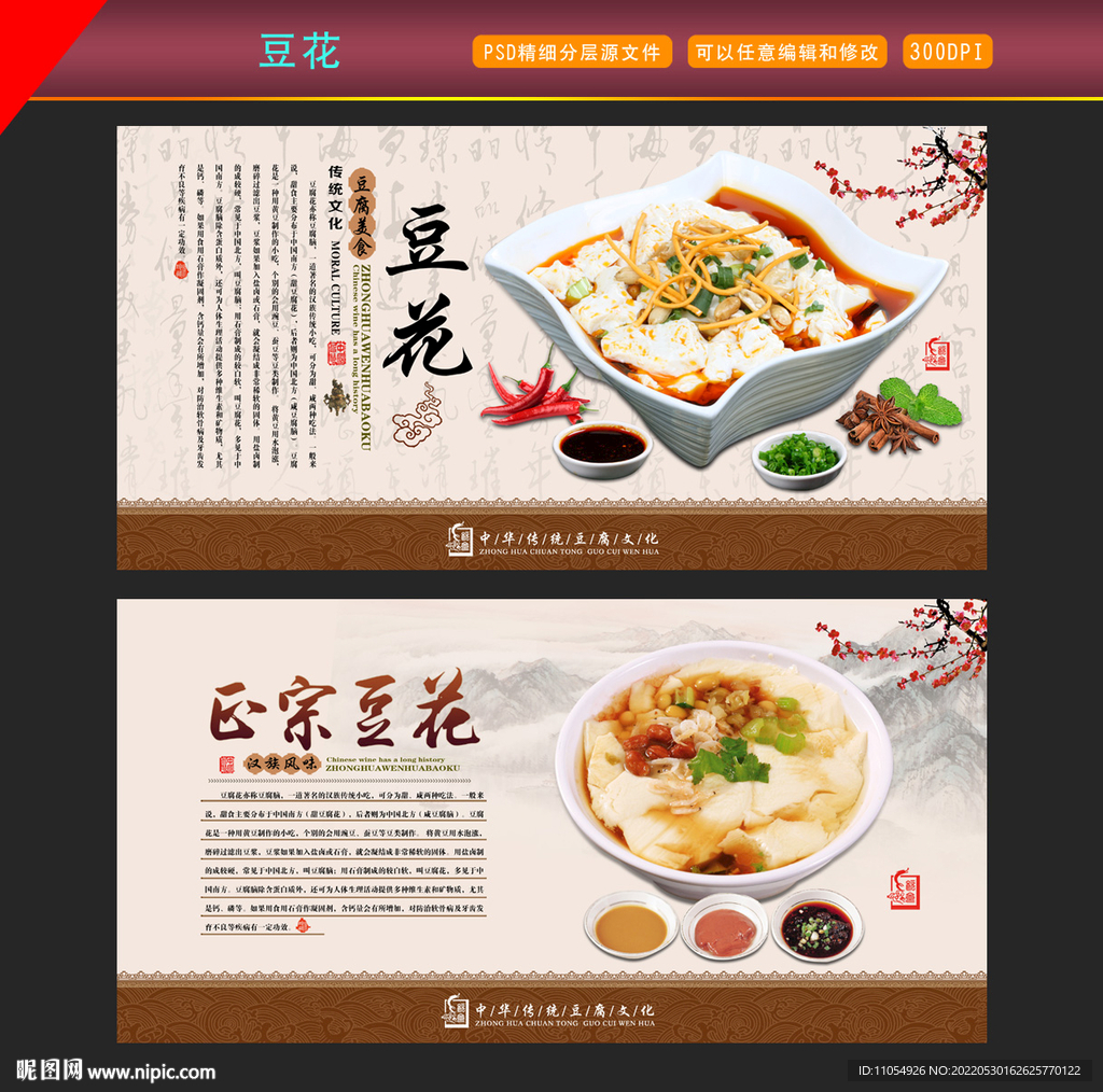 豆花