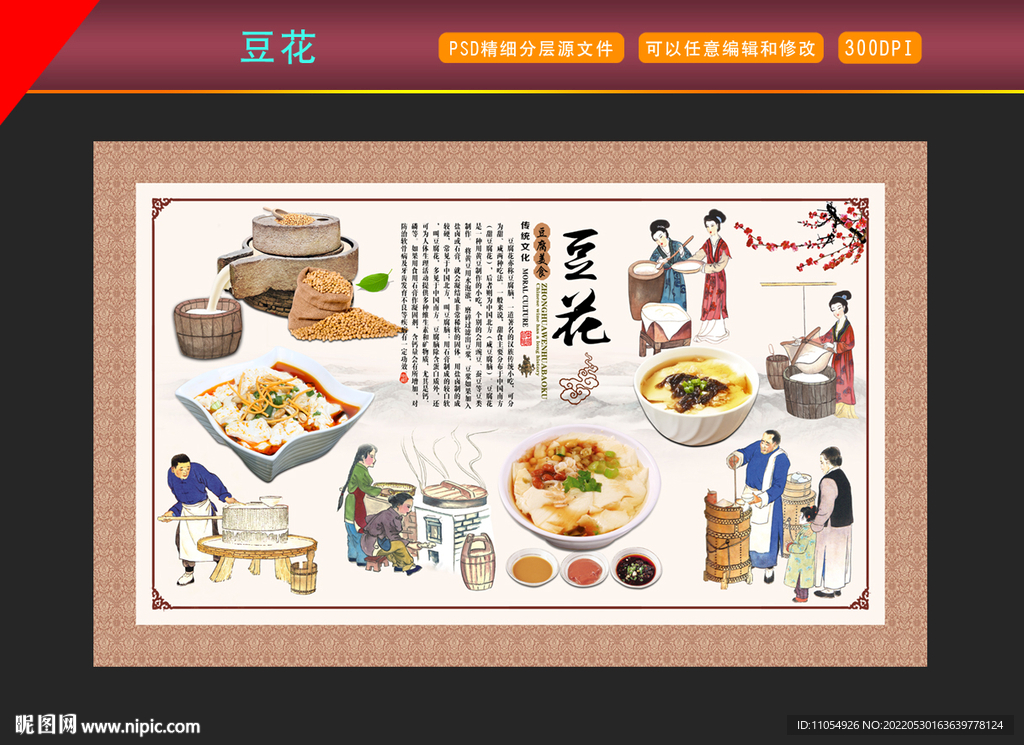 豆花