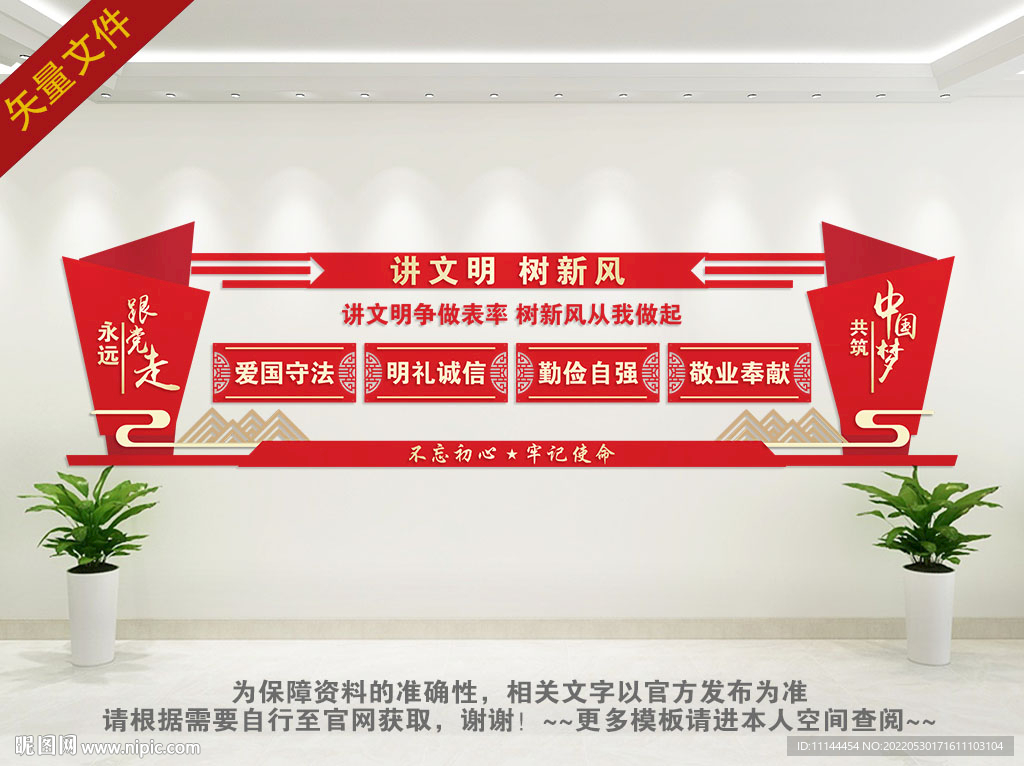 讲文明树新风文化墙