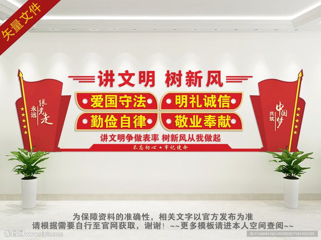 讲文明树新风