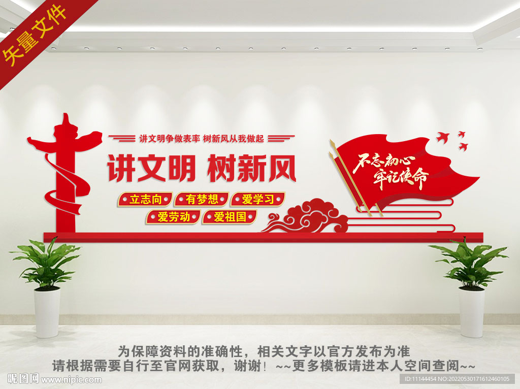 讲文明树新风