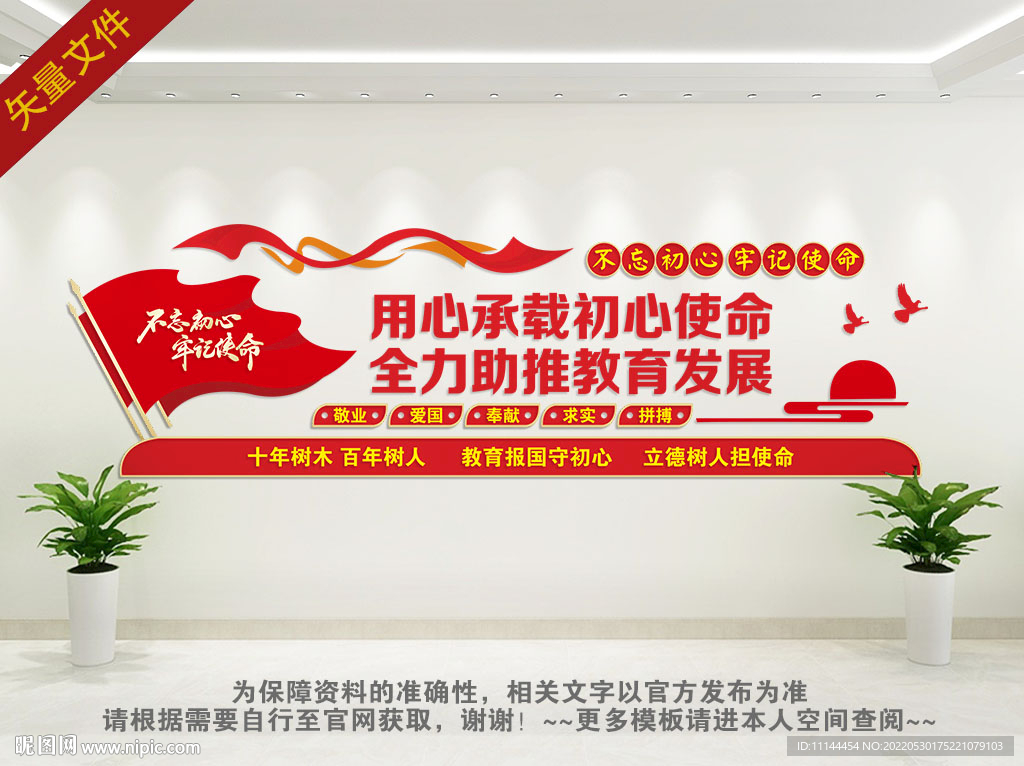 用心承载初心使命