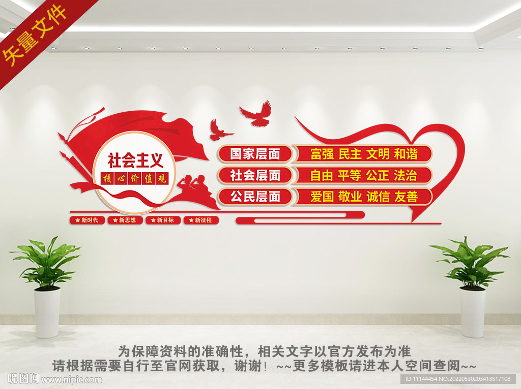 核心价值观